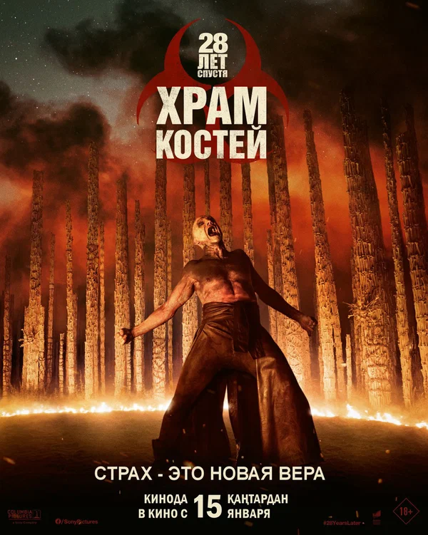28 лет спустя: Храм костей