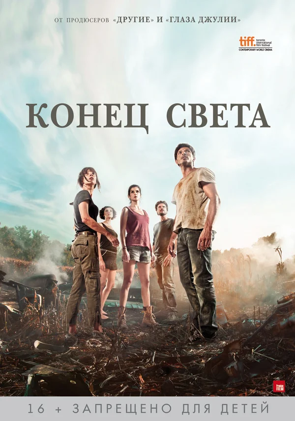 Постер: Конец света