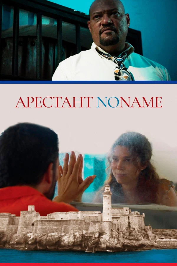 Постер: Арестант no name