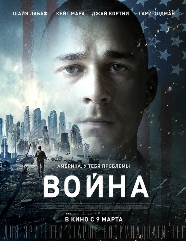 Постер: Война